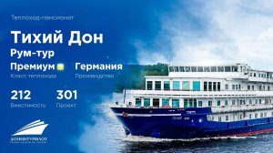 Рум-тур по теплоходу «Тихий Дон»