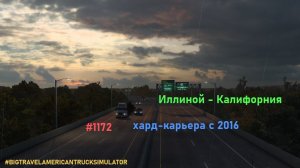 Big Travel American Truck Simulator 1172 немножечко дороги
