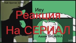 История о том как мы начали дигродировать... (реакцыя на какой-то сериал) после которого мы дигр