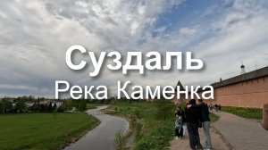 Весна в Суздале: пробуждение города | Суздаль