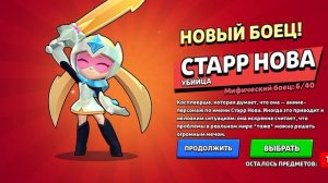 Я ВЫБИЛ СТАР НОВУУУУ УРАААА
