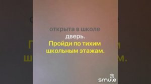 Когда уйдём со школьного двора