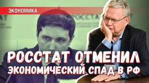 В РФ закончился экономический спад: что произошло с главой Росстата?