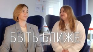 Быть ближе. Лилия Равилевна Гарипова