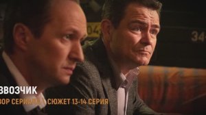 Извозчик 13-14 серия: ловушка для Иры - разбор сюжета