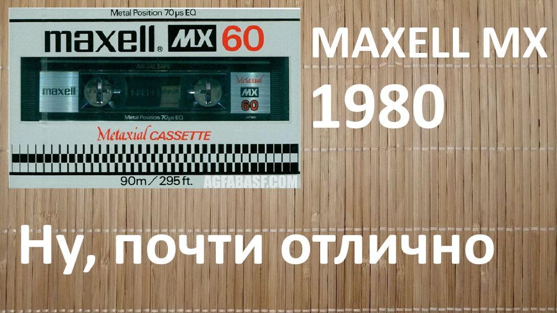 Кассета Maxell MX 1982. METAL смотреть онлайн
