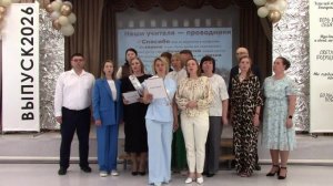 ОСОШ №1. Последний звонок - 2026