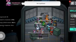 играю в among us