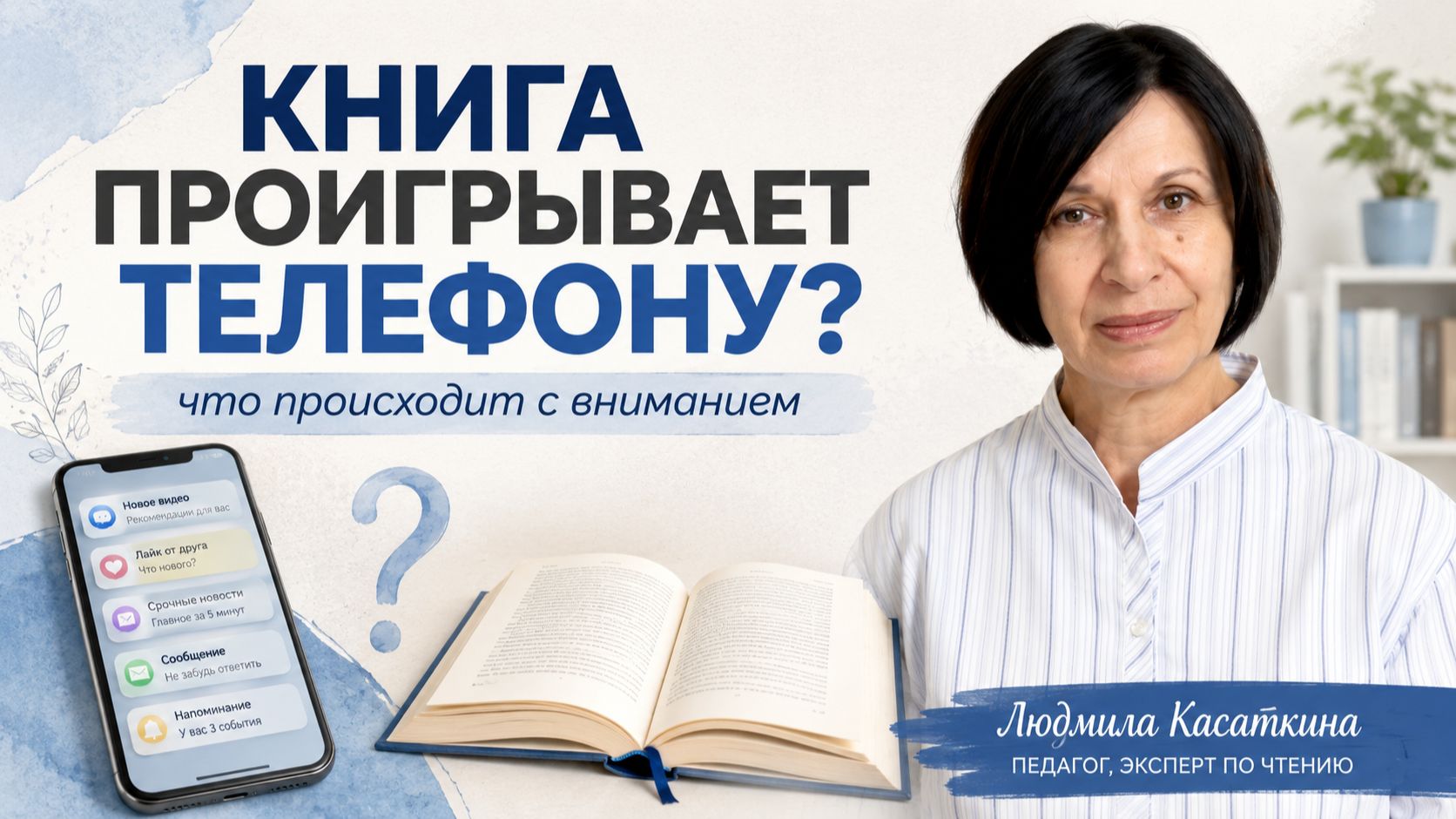 Ребёнок не хочет читать из-за телефона?