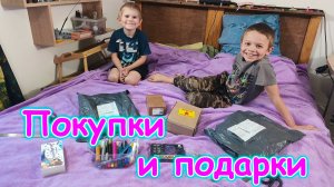 Обзор подарка от подписчицы + наших покупок в Озон. (05.26г.) Семья Бровченко.