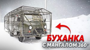 УАЗ Буханка с «мангалом» от дронов
