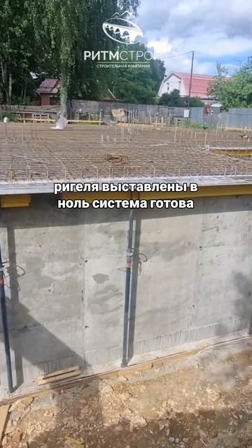 Монтаж опалубки под плиту, перекрытие от цокольного этажа. #ритмстрой #цокольныйэтаж