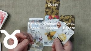 ТЕЛЕЦ ♉ Таро-прогноз на неделю с 1 по 7 июня