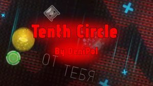 Крутой уровень | Tenth Circle by DeniPol | Geometry Dash 2.2143 #реки #Del #Ilte22 #nickOn #∆∆∆ #GDC