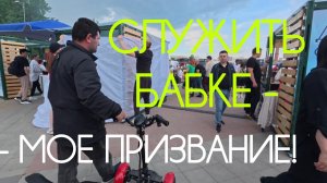 Аналитический обзор на канал Ольга Уралочка live от 26 мая 2026 года. Фестиваль барбекюююю...