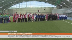Спартакиада Следственного комитета