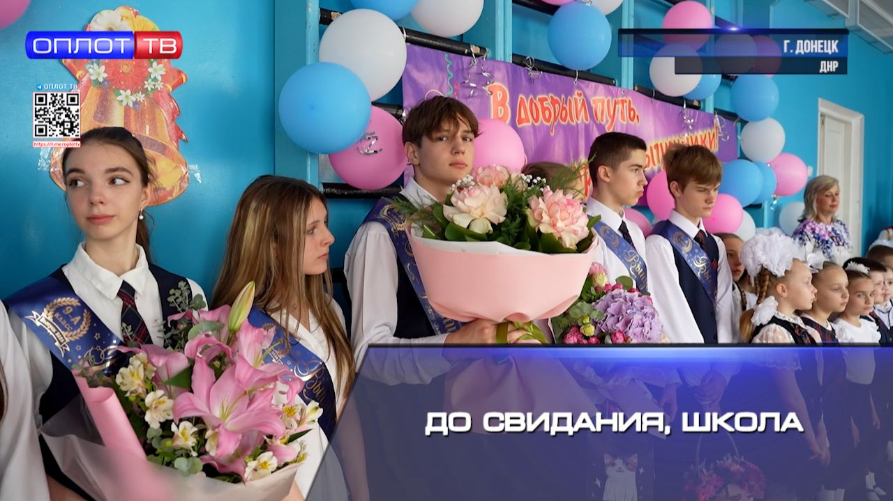 До свидания, школа смотреть онлайн