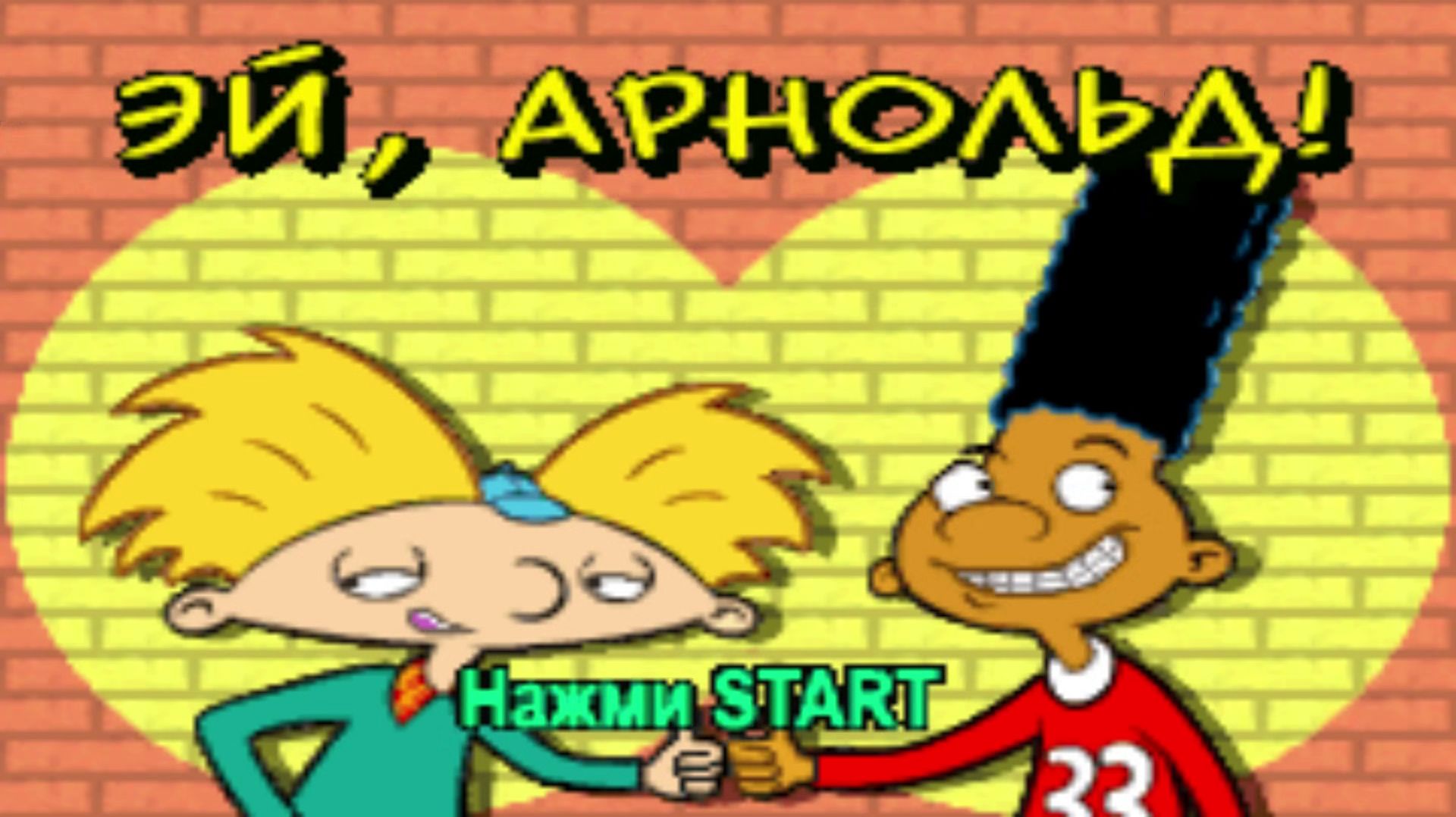 Hey Arnold! The Movie | Эй, Арнольд! Игра по Мультфильму [GBA][RUS] 01/01