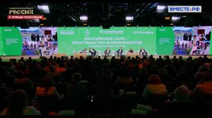 Форум тружеников села. Стратегическая сессия «Российское село – пространство возможностей»