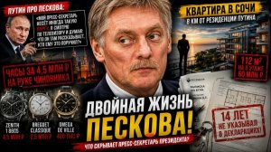ПУТИН СКАЗАЛ О ПЕСКОВЕ ПУБЛИЧНО! СЛОВА КОТОРЫЕ ПРОИЗНЁС ПРЕЗИДЕНТ И ЧТО ЗА НИМ ПОСЛЕДОВАЛО