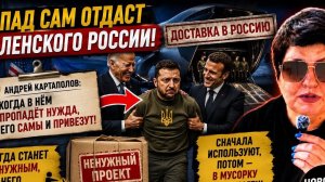 «Сдадут и не моргнут»: в России сделали жёсткое заявление о Зеленском. #новости #украина #россия