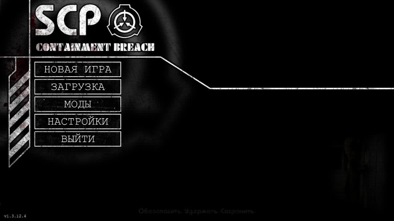 прохождение SCP