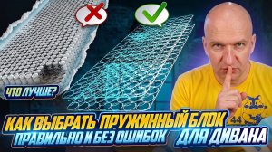 Как выбрать наполнитель для дивана или матраса? ЧТО ЛУЧШЕ? Боннель, независимый пружинный блок, ППУ?