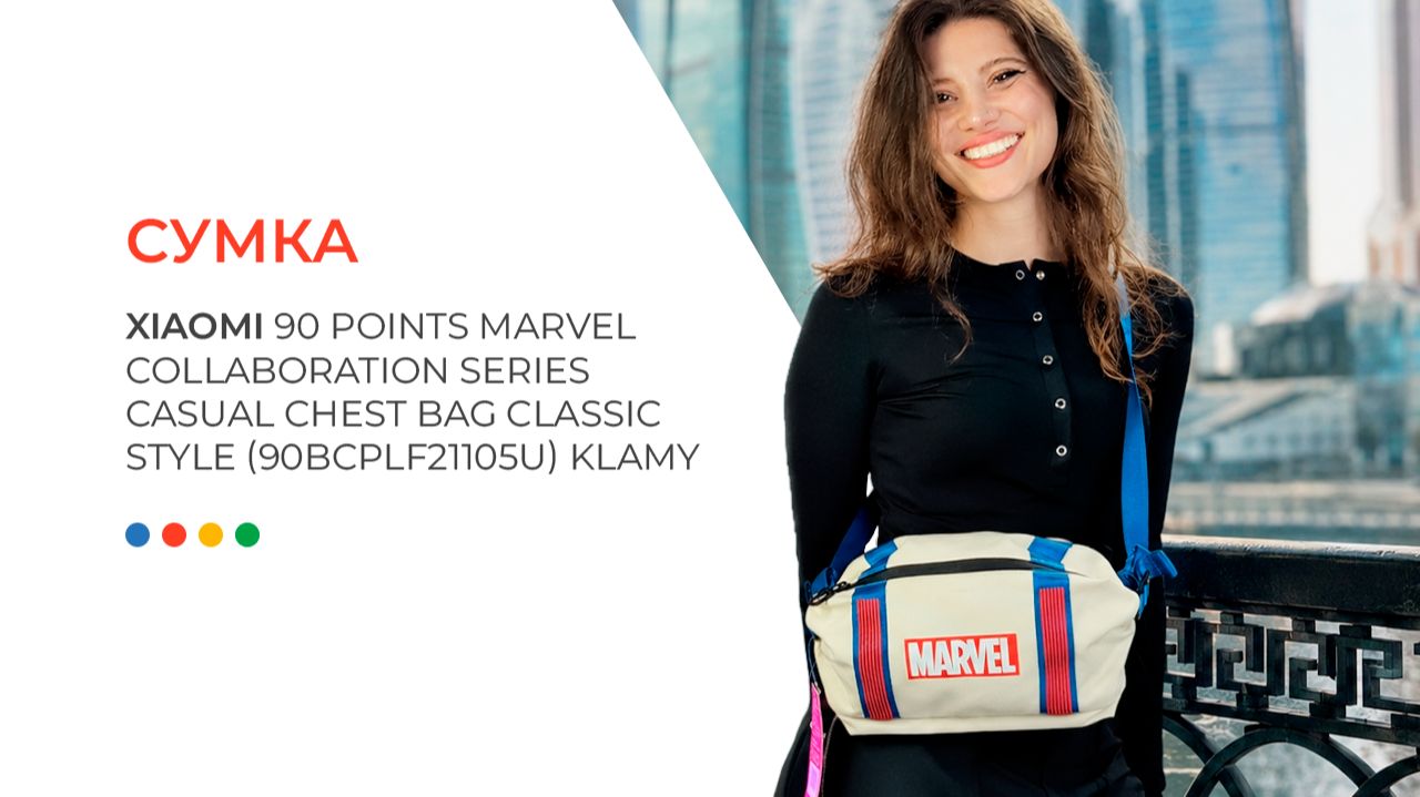 Сумка Xiaomi 90 Points Marvel Collaboration Series Casual Chest Bag Classic Style