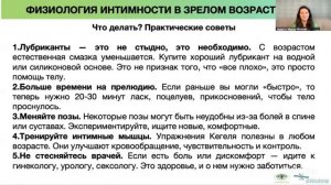 26.05 Сексуальность и близость в зрелом возрасте как раскрыть новые грани интимности