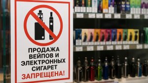 Продажу вейпов и электронных сигарет запретили в Пермском крае