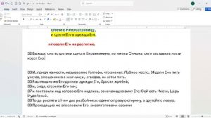 153. Матфея 27_32. Симон из Киринеи