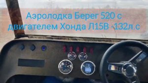 Аэролодка вместо Болотохода