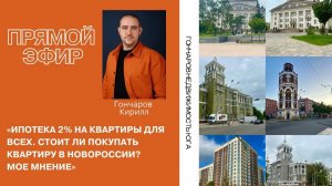Ипотека 2% на квартиры для всех. Стоит ли покупать квартиру в Новороссии? Мариуполь и другие города
