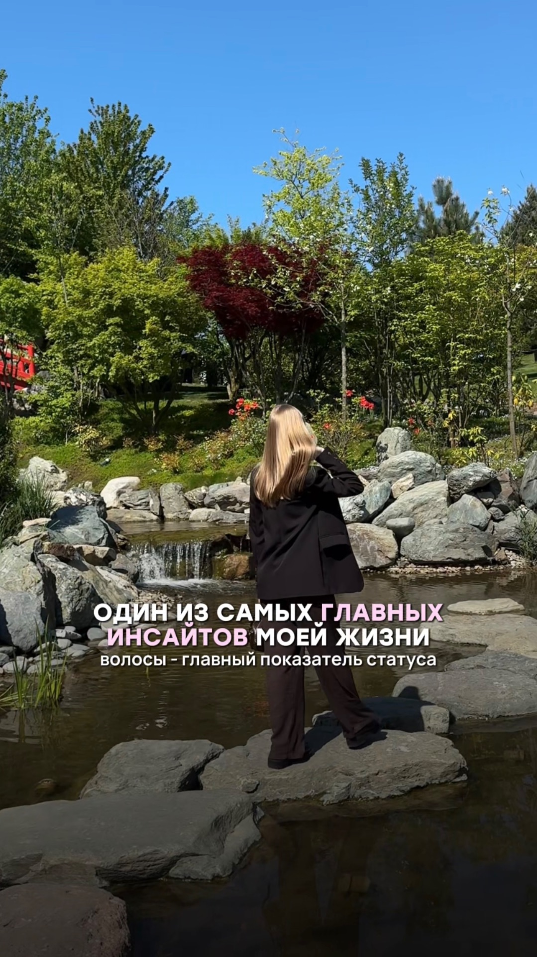 Блестящие волосы