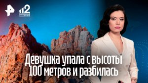 Студентка разбилась насмерть во время фотосессии на краю скалы