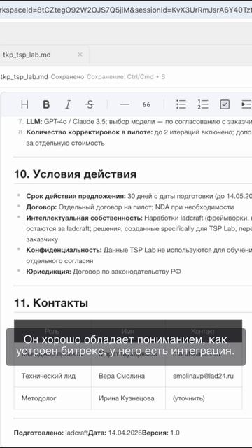 Как закрыть большой кусок рутины после встречи с клиентом за несколько минут с командой ИИ-агентов