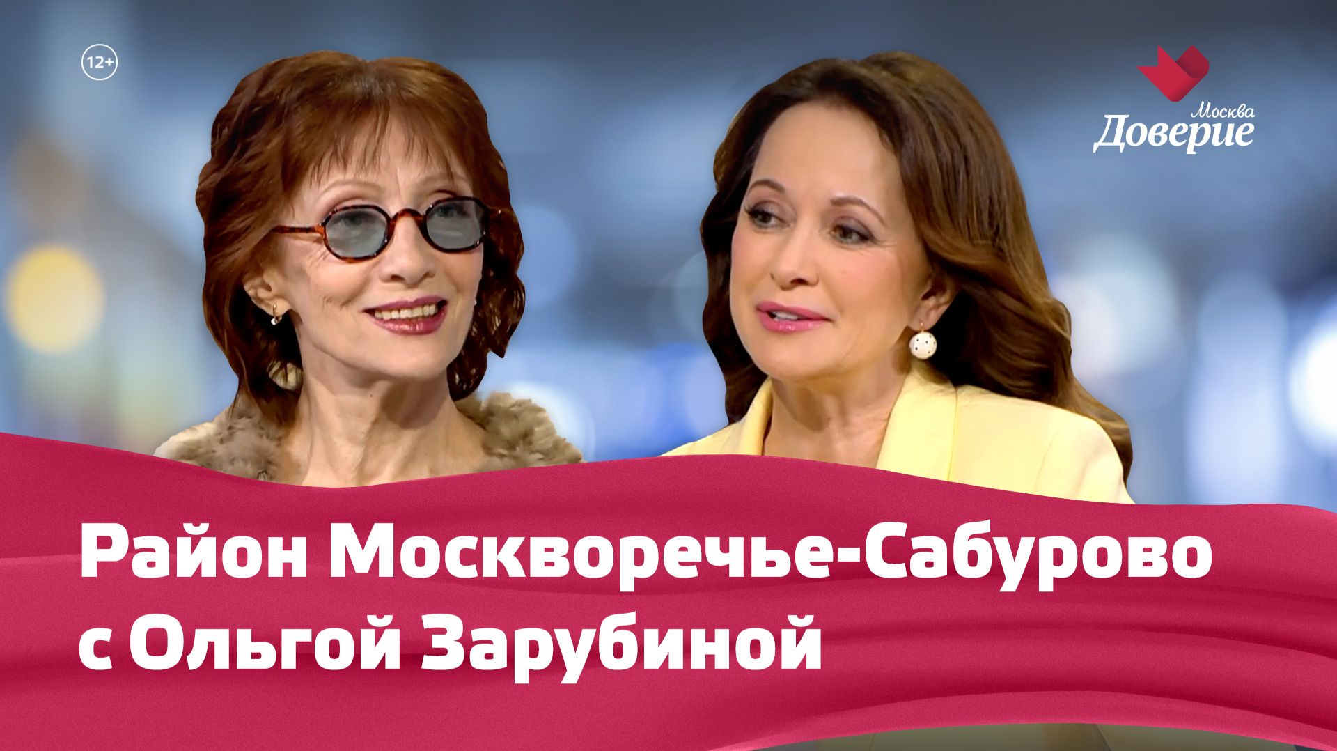 Район Москворечье-Сабурово с Ольгой Зарубиной смотреть онлайн