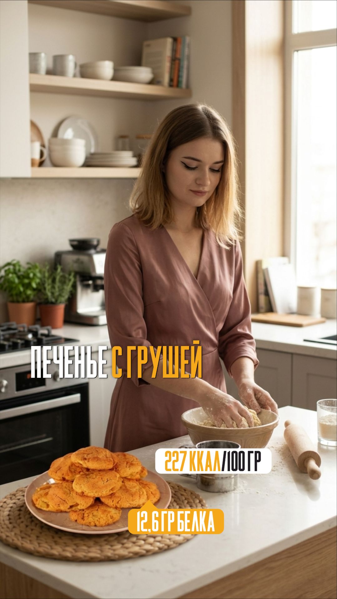 Печенье с грушей