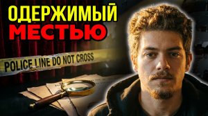 Бросила девушка: Взял целую семью в заложники