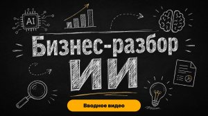 ИИ без мифов: автоматизация, вайбкодинг и ИИ-ассистенты простыми словами