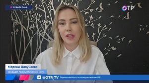Прямой эфир на ОТР: Нужны ли психологи?