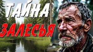 ТАЁЖНАЯ ЖУТКАЯ ИСТОРИЯ. СЛУШАТЬ БЕСПЛАТНФО АУДИО КНИГУ. ИСТОРИИ ИЗ ЖИЗНИ.
