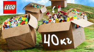 КУПИЛИ 40 КГ ЛЕГО [niklax]