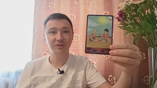 Козерог. Июнь 2026. Таро-расклад на месяц. смотреть онлайн