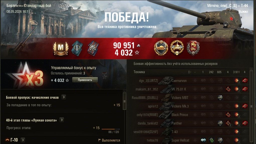 Мир танков. Т-44. Мастер