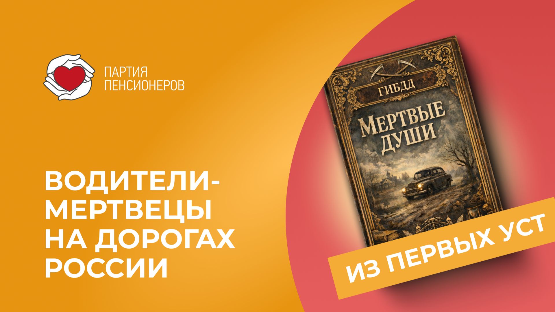 Генеральная прокуратура выявила: более 250 тысяч автомобилей в стране зарегистрированы на умерших