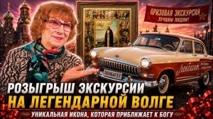 Уникальный розыгрыш и шикарная икона, которая приближает к Богу. Вы обязаны это увидеть!