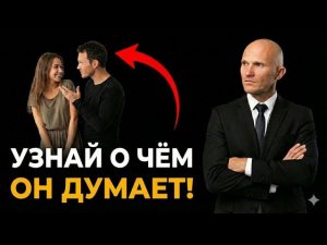 Он ушёл к другой… но внутри с ним происходит вот ЭТО! Читаем мысли мужчины.