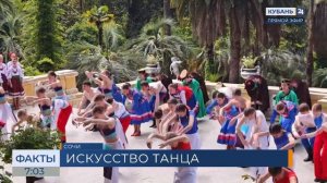 Танцевальный флешмоб прошел в парке «Дендрарий» в Сочи