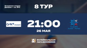 8 тур | ПАО «Ил» - Концерн ВКО «Алмаз-Антей» | Марс